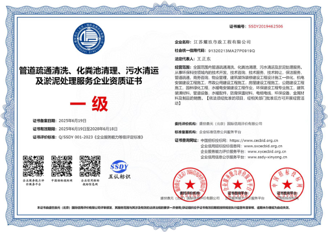 琅琊企业资质证书